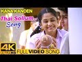 Kana Kanden Movie Songs | Thai Sollum Video Song 4K | Srikanth | Prithviraj | Gopika | Vidyasagar