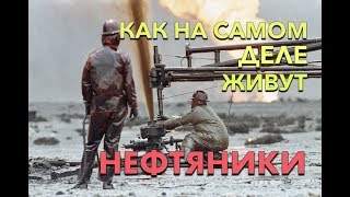 Видео Как живут нефтяники и газовики на севере. Нягань. Югорск. Советский. Ивдель. от В ногах правда есть, Югорск, Россия