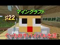 マインクラフト