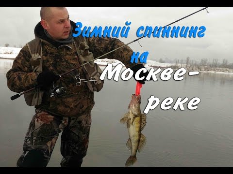 рыбалка на москве реке на спиннинг рыбалка на москве реке на спиннинг