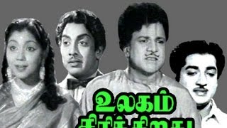 Ulagam Sirikirathu | M.R.Radha,Prem Nazher,Muthuraman | Tamil Superhit Full Movie Ulagam Sirikirathu | M.R.Radha,Prem Nazher,Muthuraman | Tamil Superhit Full Movie
