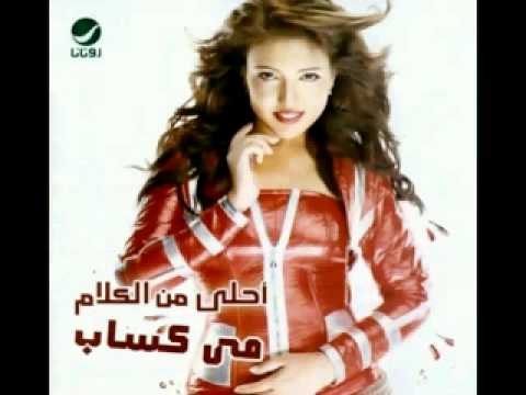 Mai Kassab 02 Ahla Men El Kalam