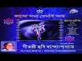 পদাবলী কীর্তন Padabali Kirtan-- Chhabi Bandyopadhyay (KALO SAKHA DEKBI AAYE) Pala Kirtan |পালা পদাবলী কীর্তন Padabali Kirtan-- Chhabi Bandyopadhyay (KALO SAKHA DEKBI AAYE) Pala Kirtan |পালা