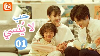 صدفة خير من ألف ميعاد حب لا ينسي Unforgettable Love الحلقة 1 Mangotv Arabic