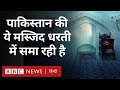 Pakistan Mosque: This mosque of Pakistan is sinking underground, what is its story? (BBC Hindi)