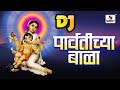 DJ Parvatichya Bala - Official DJ Song - Ganpati Song - Sumeet Music