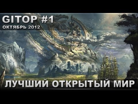 Лучшая игра с открытым миром - GITOP #1