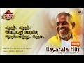 Ilayaraja Hits LYRICS | Poothathu Poonthoppu Song with LYRICS | Thanga Manasukkaran Movie | Murali