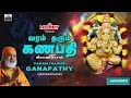 வரம் தரும் கணபதி | Varam Tharum Ganapathy | Veeramanidasan | Vinayagar Songs | Vinayagar Chaturthi