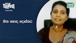 Neth Fm Balumgala 2020-03-02