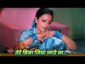 Lata Mangeshkar : Tere Bina Jiya Jaye Na | Rekha Songs | Old Hindi Song