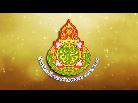 รวมเพลงคุณธรรม