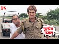 দুষ্টের দমন | Juddho | Mithun Chakraborty | Jeet | Koel | Movie Scene | SVF
