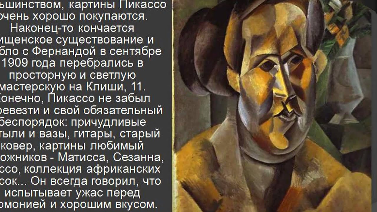 Презентация На Тему Пикассо - sovietassault