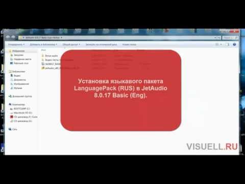 Джет Аудио 8 - JetAudio на русском