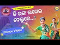 Ki Ranga Lagei Delure Kala Rangia Dance Video | Jagannath Bhajan | Namita Agrawal | MBKNM