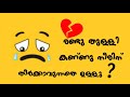 Malayalam Love Quotes & Messages 💔| Whatsapp Status | With BGM