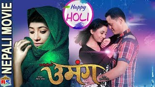 PARADESHI KO UMANGA || New Nepali Full Movie || Binita Baral,Kumar BC | Holi Special