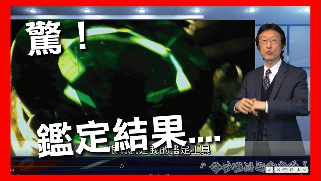 最新答案出爐,祖母綠?莎佛石?鑑定結果居然...._全民鑑寶之花輪哥的鑑定所(104)_排播日期_2017_05_01_請至下方APP下載最新APP觀賞最新影片