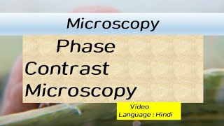 Phase contrast microscopy in Hindi