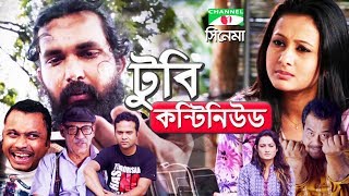 To be Continued | Full Movie | Purnima | Fahmi | Mishu | Sohel Khan | Channel i TV To be Continued | Full Movie | Purnima | Fahmi | Mishu | Sohel Khan | Channel i TV