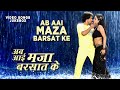 AB AAI MAZA BARSAT KE [ Bhojpuri  Rain Video Songs Collection Jukebox ] 2016