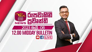 2023-05-08 | Rupavahini Sinhala News 12.00 pm