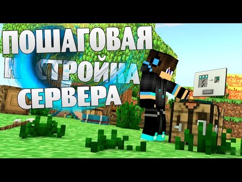 Как создать сервер в майнкрафт без программ