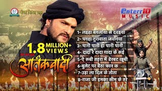 Aatankwadi II Bhojpuri Film 2017 II Audio Juke Box II Khesari Lal Yadav & Subhi Sharma