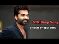 8 Years Of Beep Song🔥| Simbu Beep Song | Silambarasan TR | Saran STS | Beep Song STR