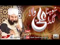Sohna Lagda Ali Wala || Hafiz Ahmed Raza Qadri