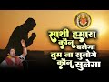 Saathi Hamara Kaun Banega | Bageshwar Dham Bhajan | Tum Na Sunoge To Kon Sunega | Balaji Bhajan
