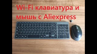 Wi-Fi Клава И Мышь С Aliexpress