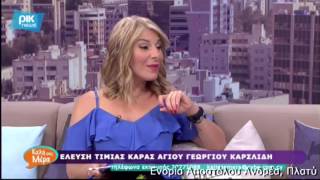 26/05/2017 Συνέντευξη π. Γ. Σεργίδη στην εκπομπή "Καλή σας Μέρα"