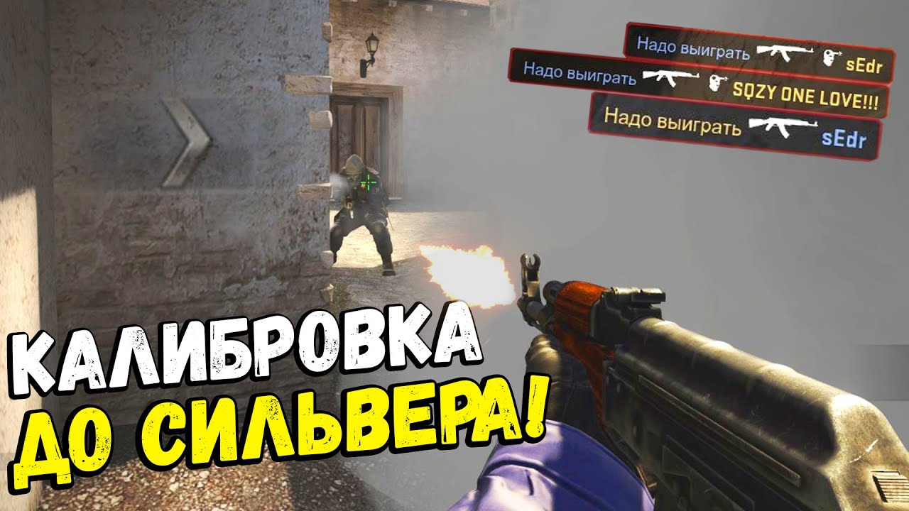 Как сделать калибровку в кс го Как сделать калибровку в кс го