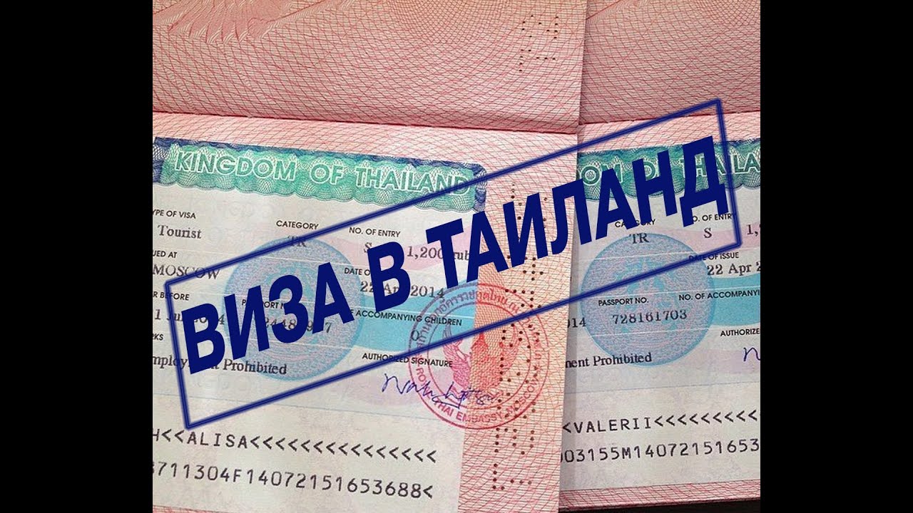 Нужна ли виза в Таиланд для россиян в 2018 и сколько стоит Нужна ли виза в Таиланд для россиян в 2018 и сколько стоит
