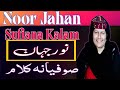 Noor Jahan || Gojri Song|| Gojri Geet ||new Song ||Sufiana ||نور جہان