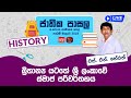 Jathika Pasala (O/L) History 08-04-2024