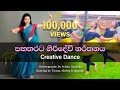 Giri Devi | පහතරට ගිරි දේවි | Srilankan Traditional Dance | Choreography by Achini Upeksha