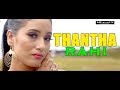 THANTHA | RAHI | TOM GT, RUPJILI & MALIN | KARBI FILM SONG | 2019