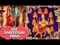 Jai Santoshi Maa जय संतोषी माँ Full Devotional Chattisgadhi Movie | Kanan Kaushal|