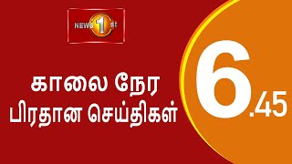 News 1st Breakfast News Tamil  13 08 2021