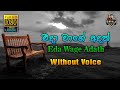 Eda Wage Adath ❤️ එදා වාගේ අදත් | Lyrics | Karaoke Without Voice | Somathilaka Jayamaha