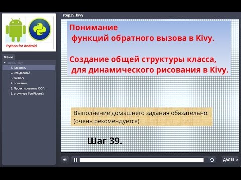 Понимание функций обратного вызова в Kivy (динамическое изменение). Понимание функций обратного вызова в Kivy (динамическое изменение).