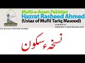 Mufti Rasheed Ahmed Ludhianvi