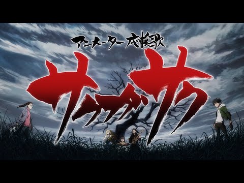 打首獄門同好会「サクガサク」 (09月12日 08:30 / 32 users)