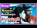 Velayudham Tamil Movie | Songs | Mayam Seidhayo Song | Vijay helps Genelia