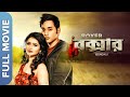 Boxer | New Bengali Movie | Shikhar Srivastava | Ena Saha | Soumitra Chatterjee | Laboni Sarkar