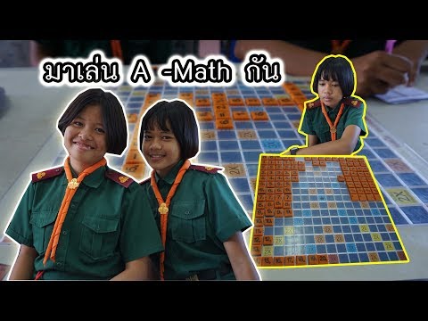 กติกาการเล่น A-Math l Aom Nootchanat