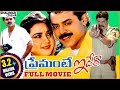 Premante Idera Telugu Full Length Movie || Venkatesh, Preity Zinta